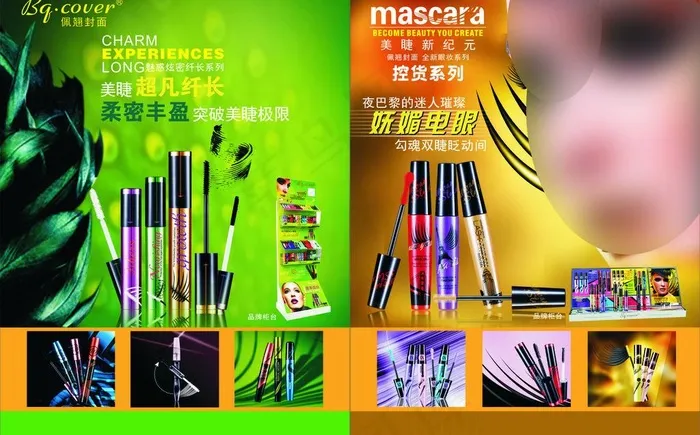 睫毛膏杂志图片cdr矢量模版下载