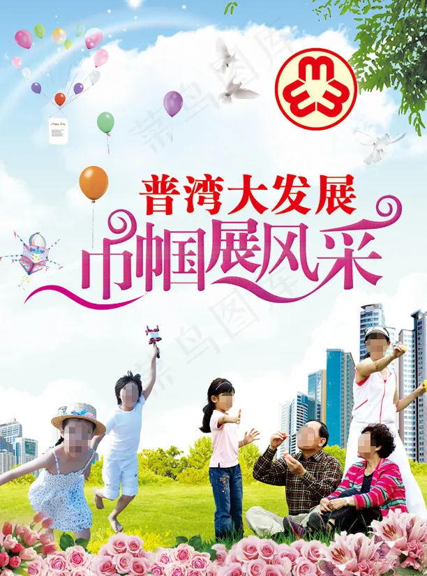 妇联广场文艺晚会psd模版下载