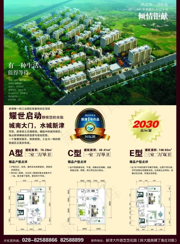 兴化苑地产广告图片cdr矢量模版下载