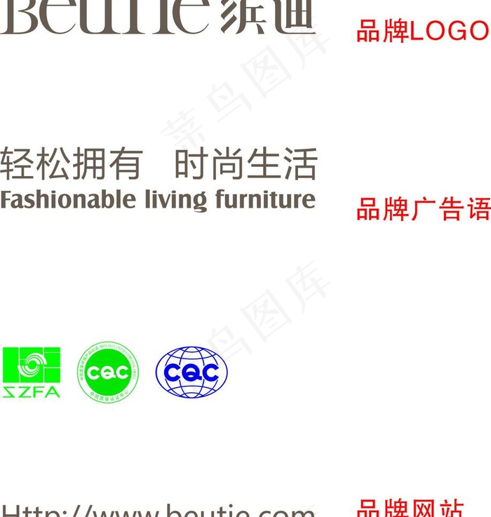 缤迪沙发logo图片cdr矢量模版下载