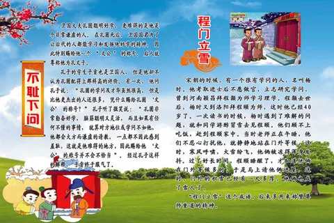 程门立雪 不耻下问