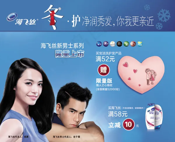海飞丝新男士系列海报PSD分psd模版下载
