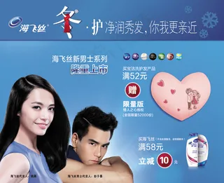 海飞丝新男士系列海报PSD分