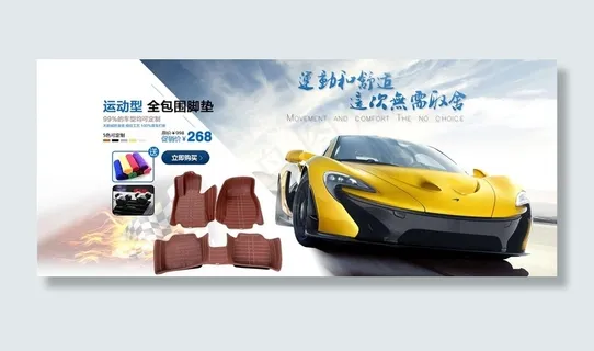 淘宝汽配用品海报