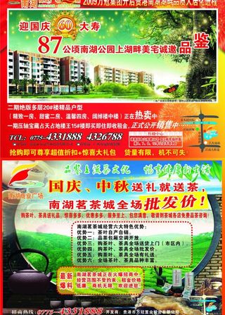 房地产dm单图片