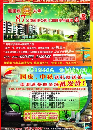 房地产dm单图片