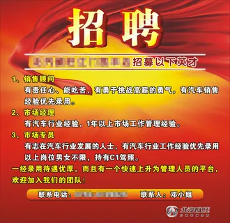 北汽威旺 logo 汽车招聘广告海报