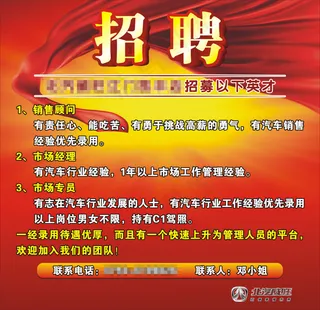 北汽威旺 logo 汽车招聘广告海报