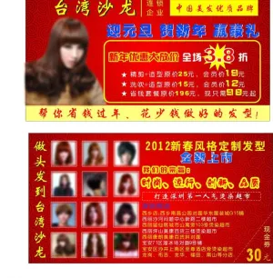 发廊 理发店传单图片