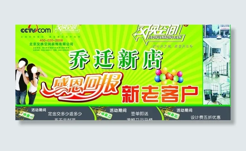 交换空间装饰图片cdr矢量模版下载