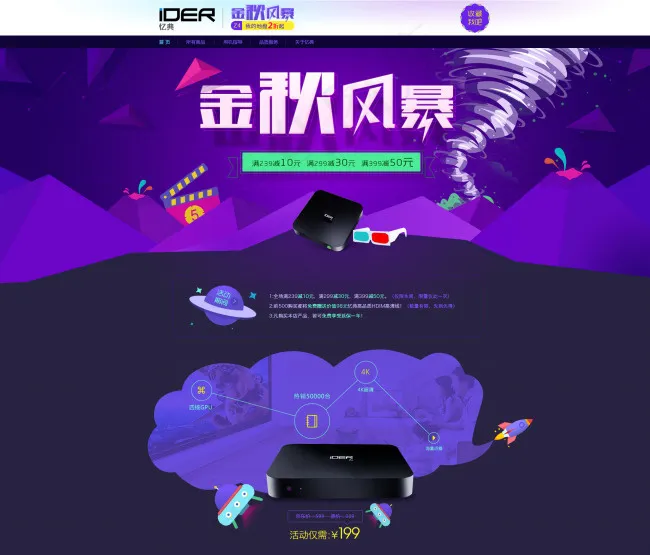 金秋风暴淘宝首页促销海报模版(1920X1641(DPI:72))psd模版下载