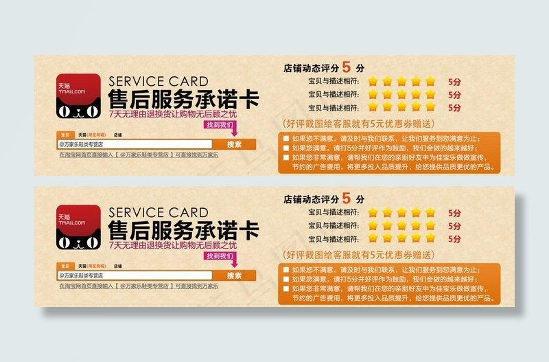 淘宝售后回馈卡图片psd模版下载