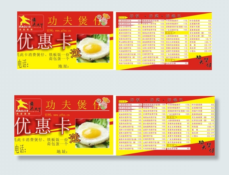 餐馆菜单优惠卡cdr矢量图