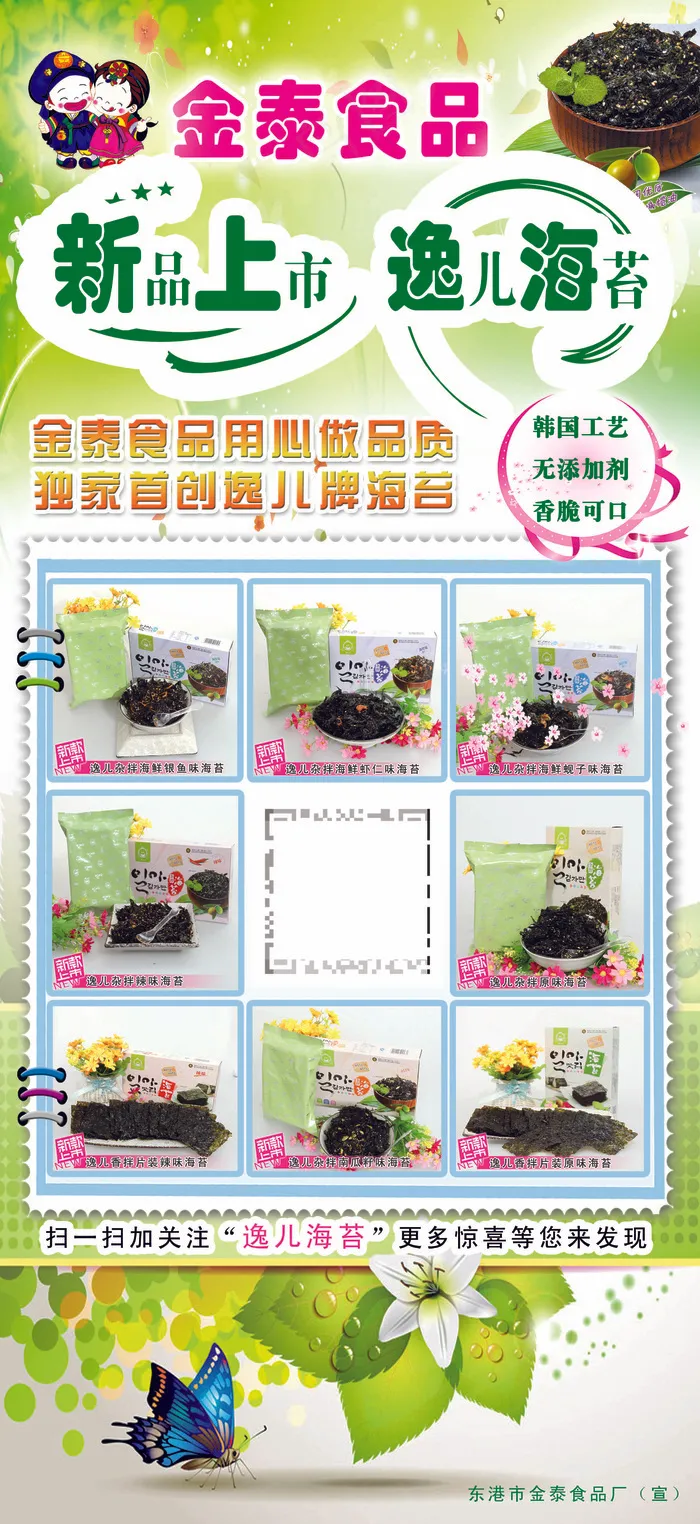 金泰食品展板(2362X5141(DPI:200))psd模版下载