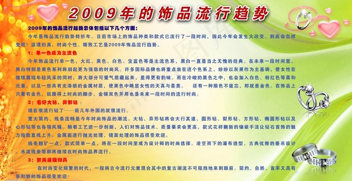 珠宝广告设计图片psd模版下载