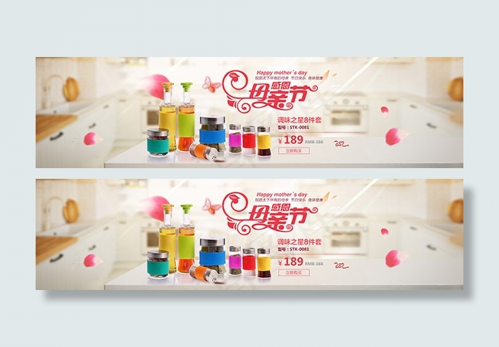 母亲节产品海报(1920X500(DPI:72))psd模版下载