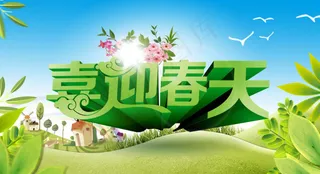 春天海报