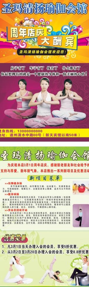 道州圣玛清扬瑜伽会馆 dm传单 （...cdr矢量模版下载