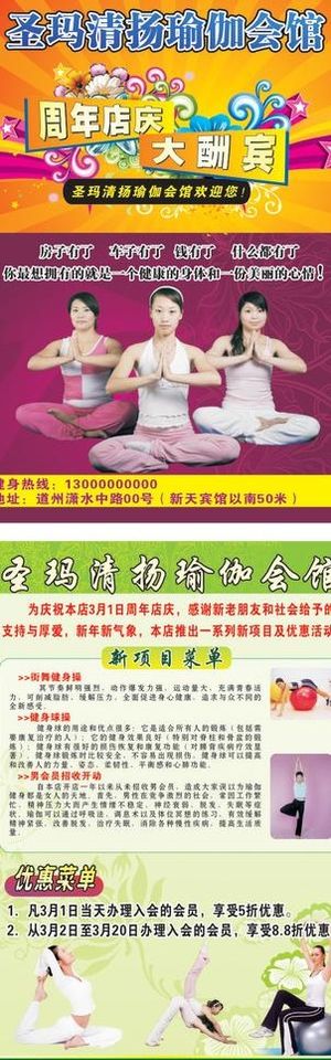 道州圣玛清扬瑜伽会馆 dm传单 （...
