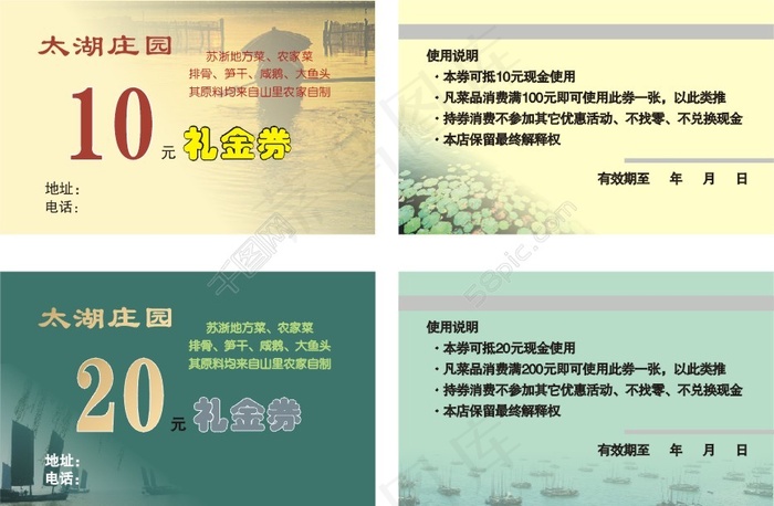 优惠券cdr矢量模版下载