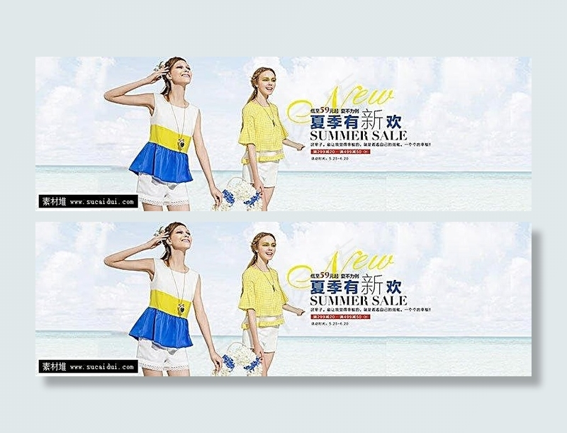淘宝夏季女装促销海报素材psd模版下载