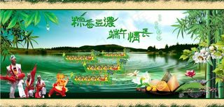 端午节（原创）图片