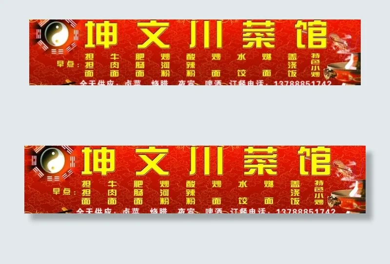 川菜馆招牌(9449X2409(DPI:60))psd模版下载