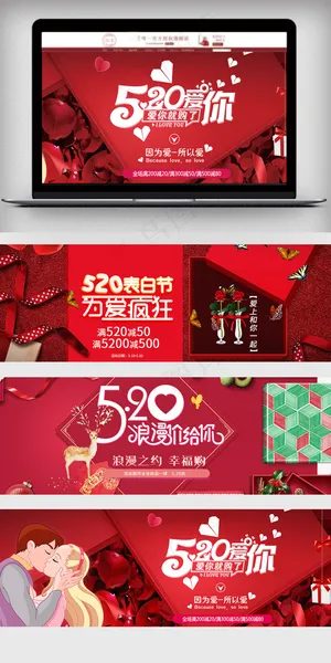 2018年520表白情人节设计经典...