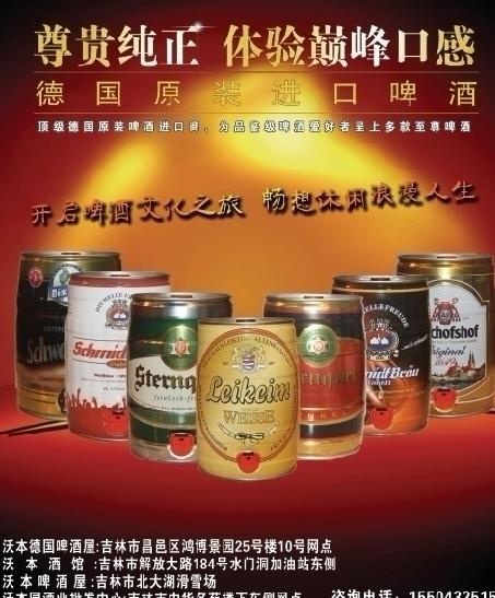 德国啤酒海报图片