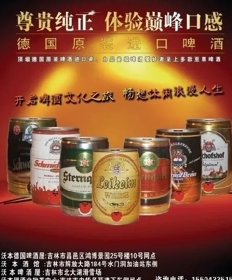 德国啤酒海报图片(2126X2514(DPI:72))psd模版下载
