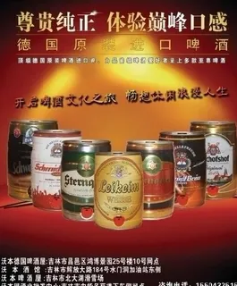 德国啤酒海报图片