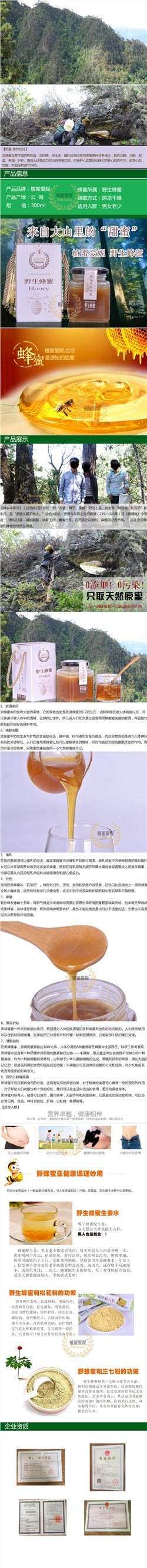蜂蜜详情页psd模版下载