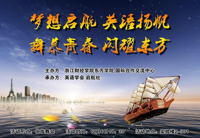 梦想起航图片psd模版下载