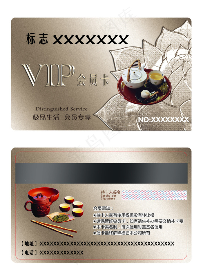 茶叶会员卡(1466X2025(DPI:350))psd模版下载