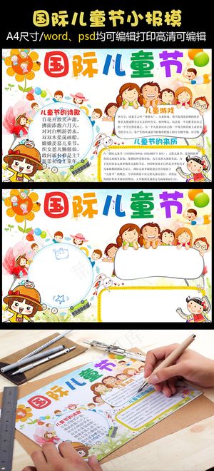 2018年国际儿童节手抄报六一节快...