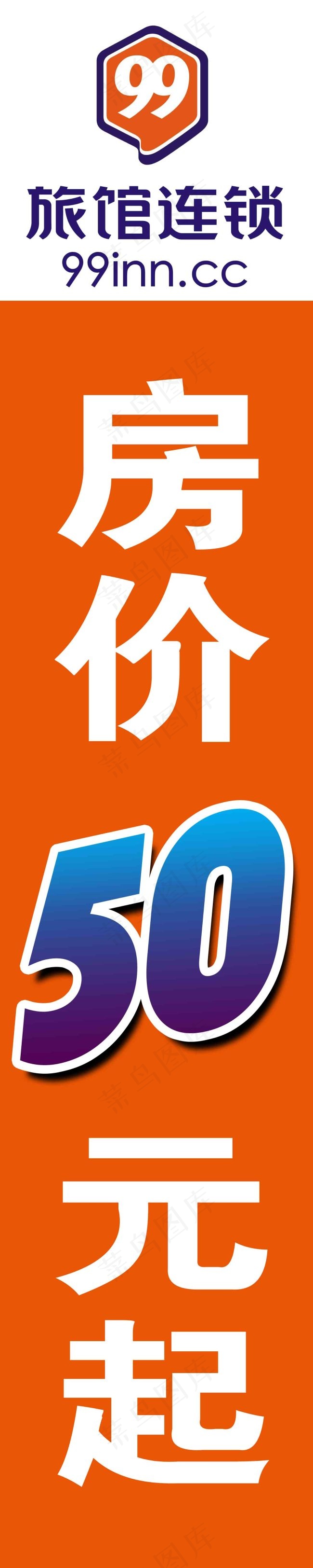 99旅馆psd模版下载