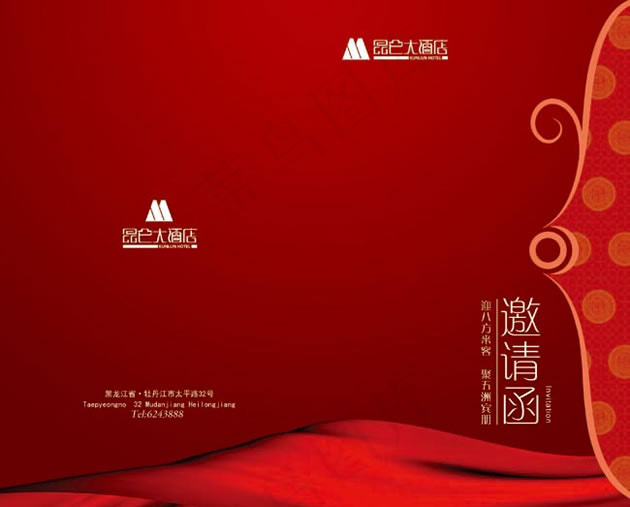 酒店邀请函psd模版下载
