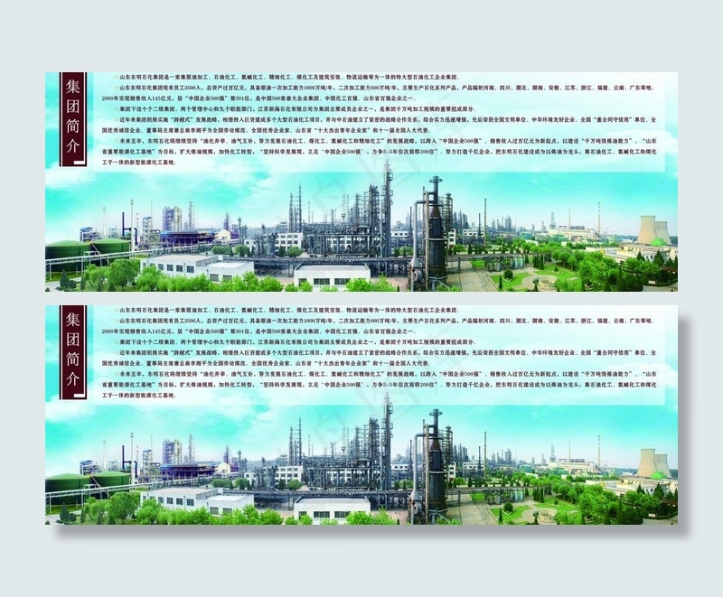 新海石化图片(7874X3187(DPI:50))psd模版下载