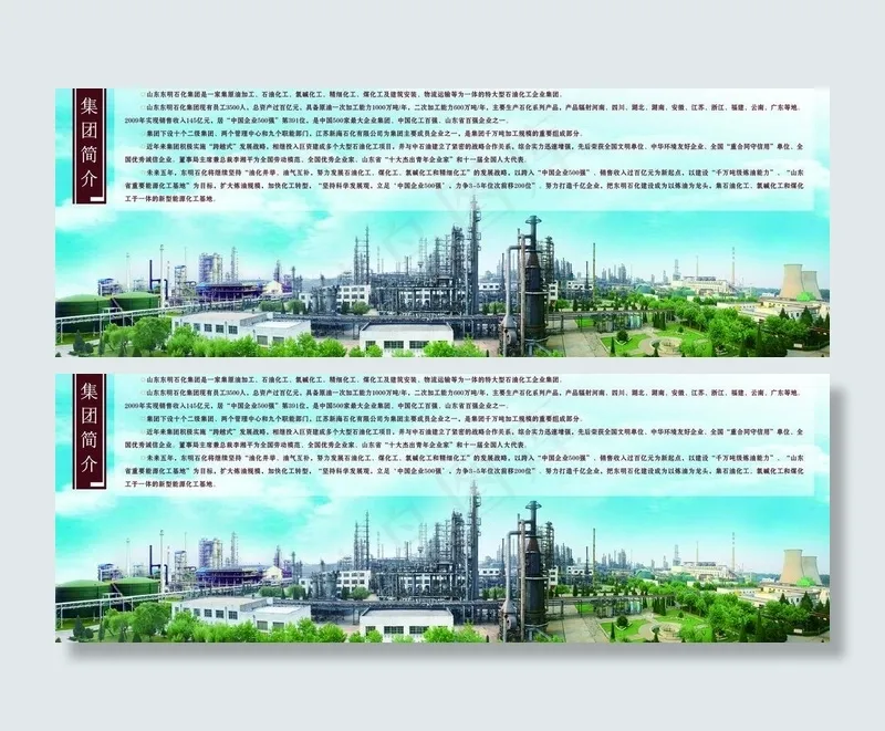 新海石化图片(7874X3187(DPI:50))psd模版下载