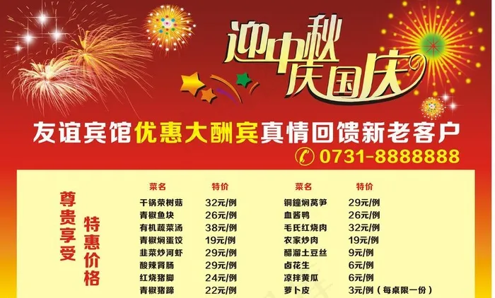 迎中秋 国庆宣传单页图片cdr矢量模版下载
