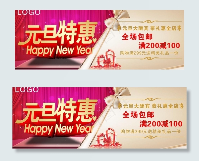 元旦特惠图片cdr矢量模版下载