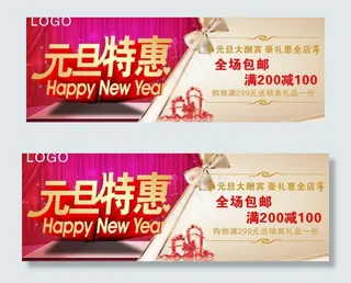 元旦特惠图片
