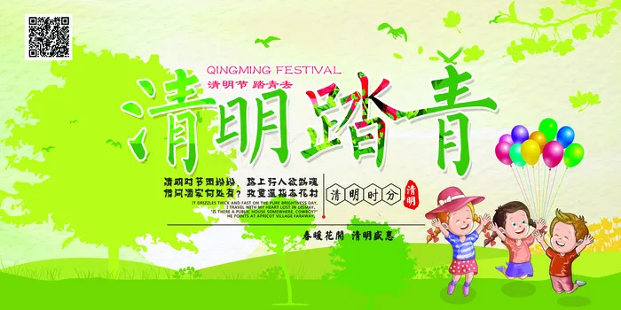 绿色创意清明节海报背景设计