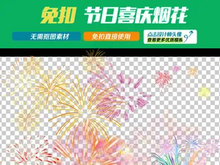 春节喜庆烟花喜庆锣鼓烟花狗年PNG