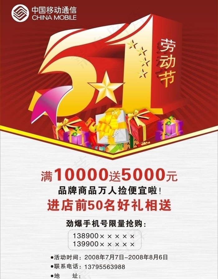 五一节日促销图片cdr矢量模版下载