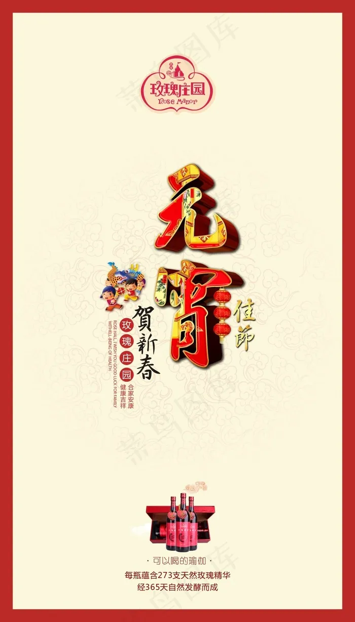 玫瑰庄园—元宵节psd模版下载