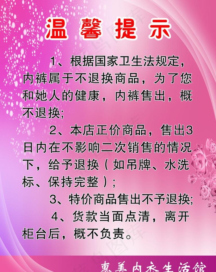 温馨提示图片psd模版下载