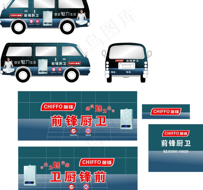 前锋厨卫cdr矢量模版下载