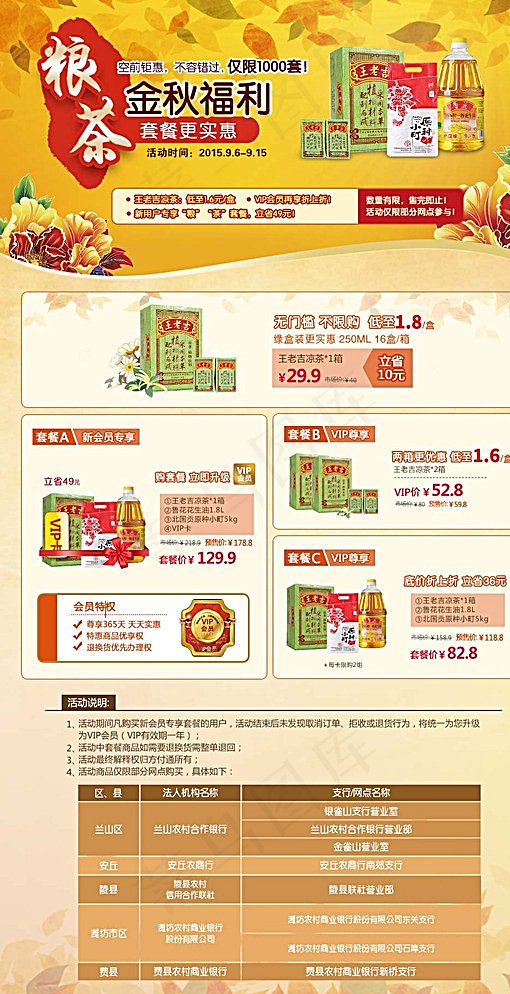 金秋福利活动页面图片(990X1878(DPI:72))psd模版下载