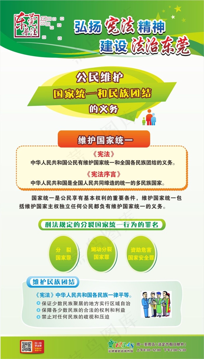 维护名族团结cdr矢量模版下载